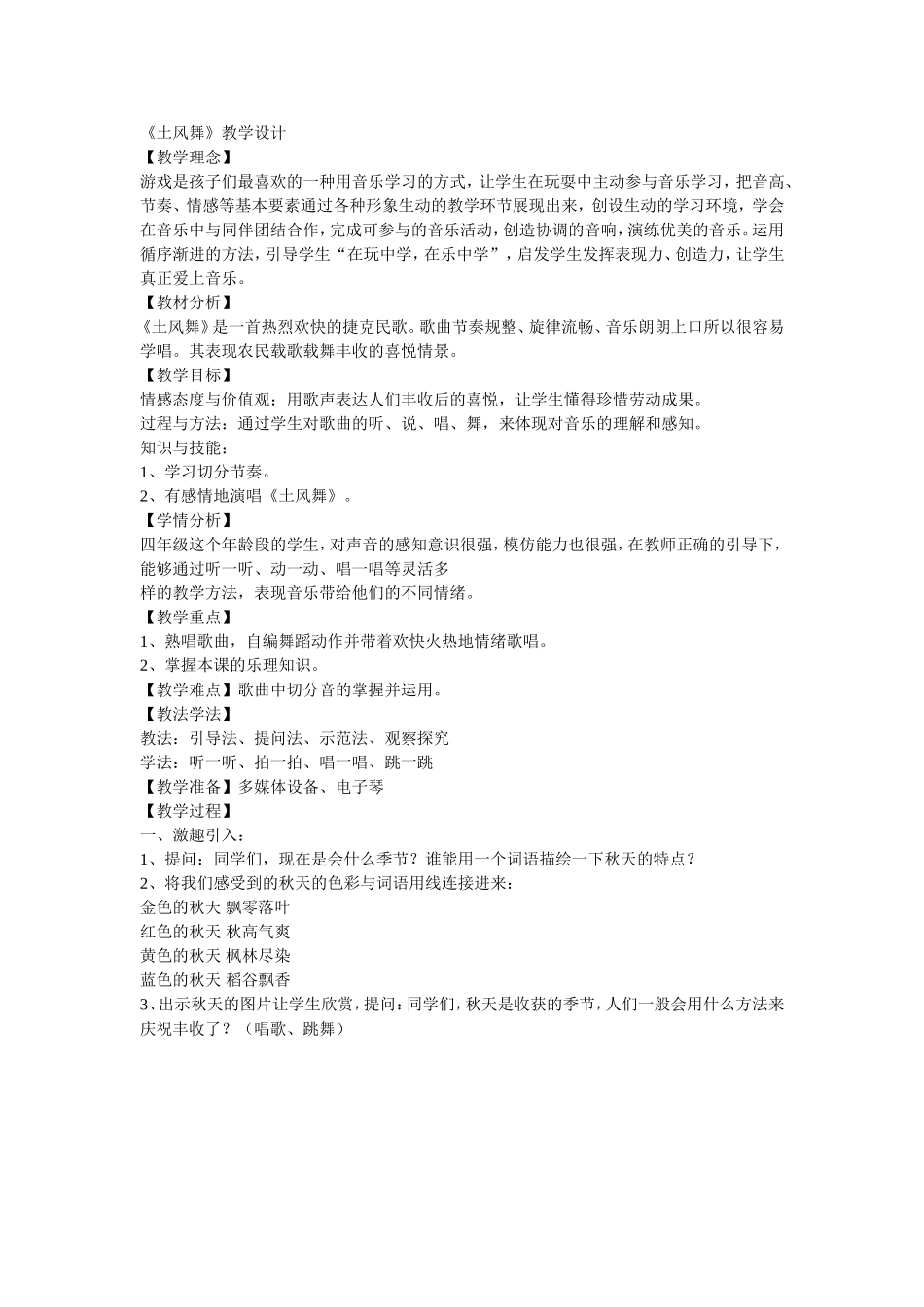 《土风舞》教学设计_第1页