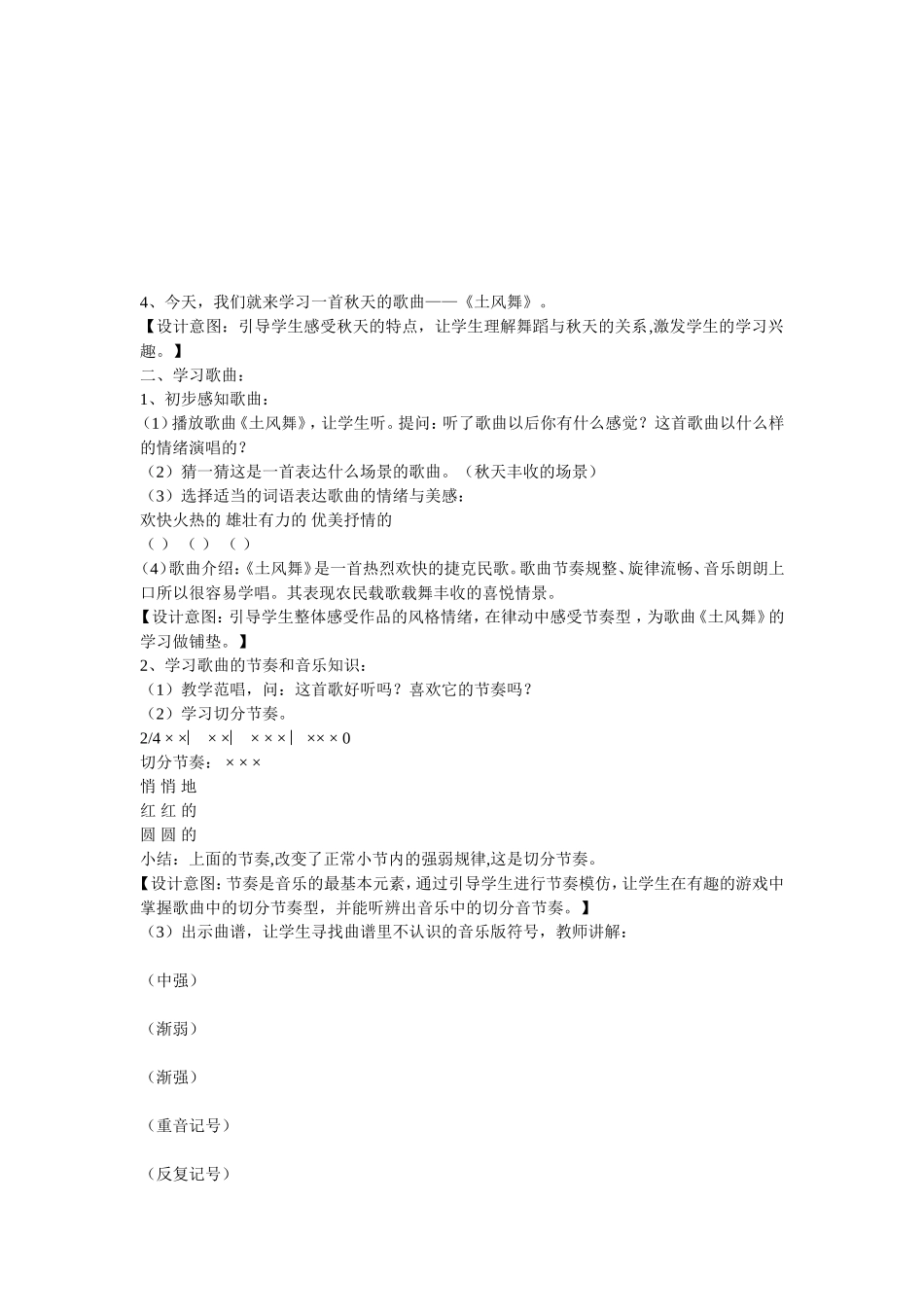 《土风舞》教学设计_第2页