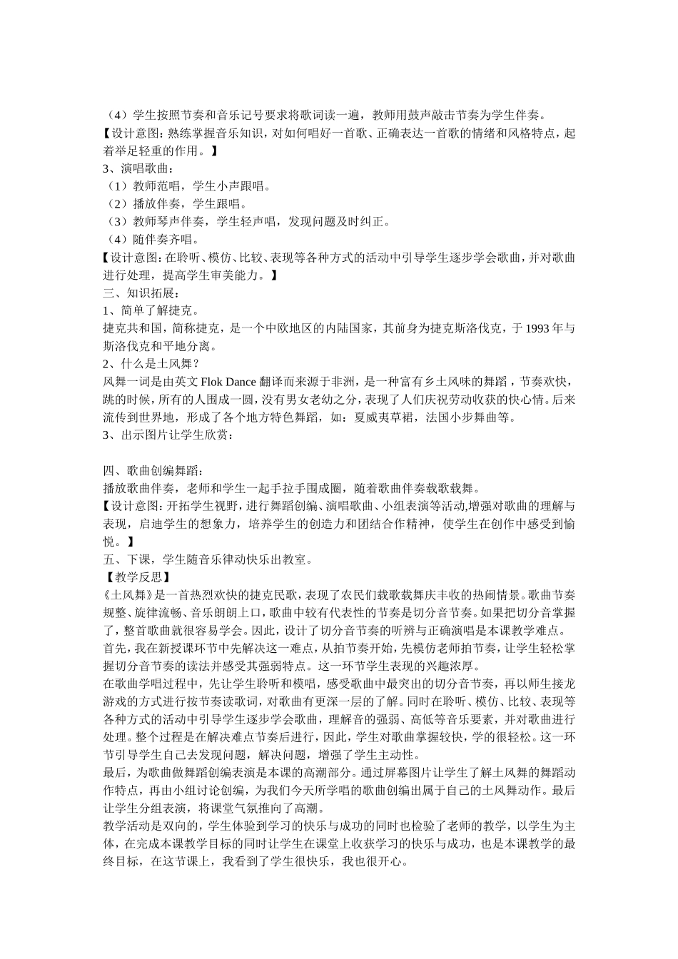 《土风舞》教学设计_第3页