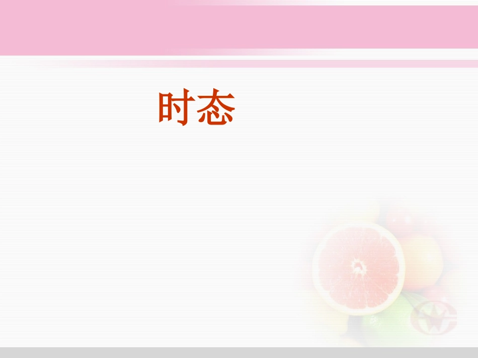 将来时态课件_第1页