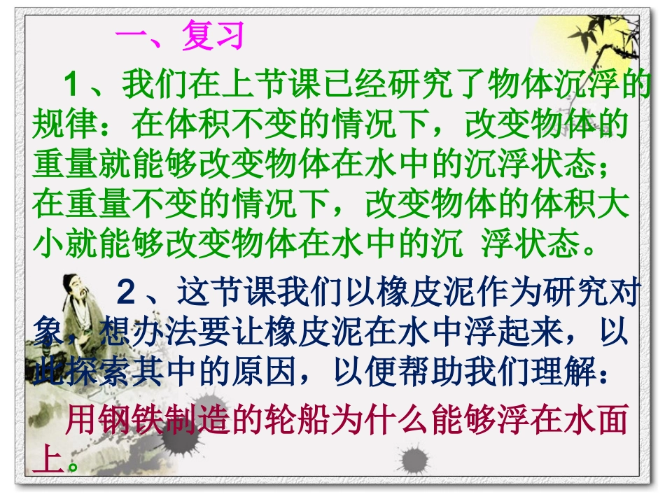 橡皮泥在水中的沉浮 _第2页