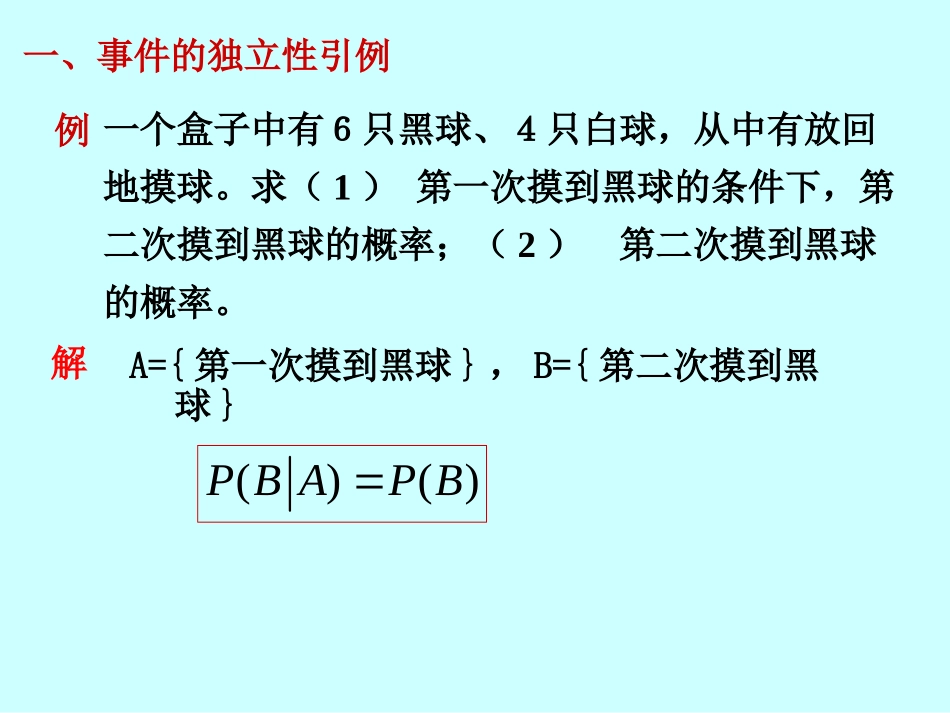 事件的独立性与独立试验概型_第2页
