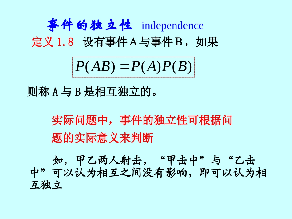 事件的独立性与独立试验概型_第3页