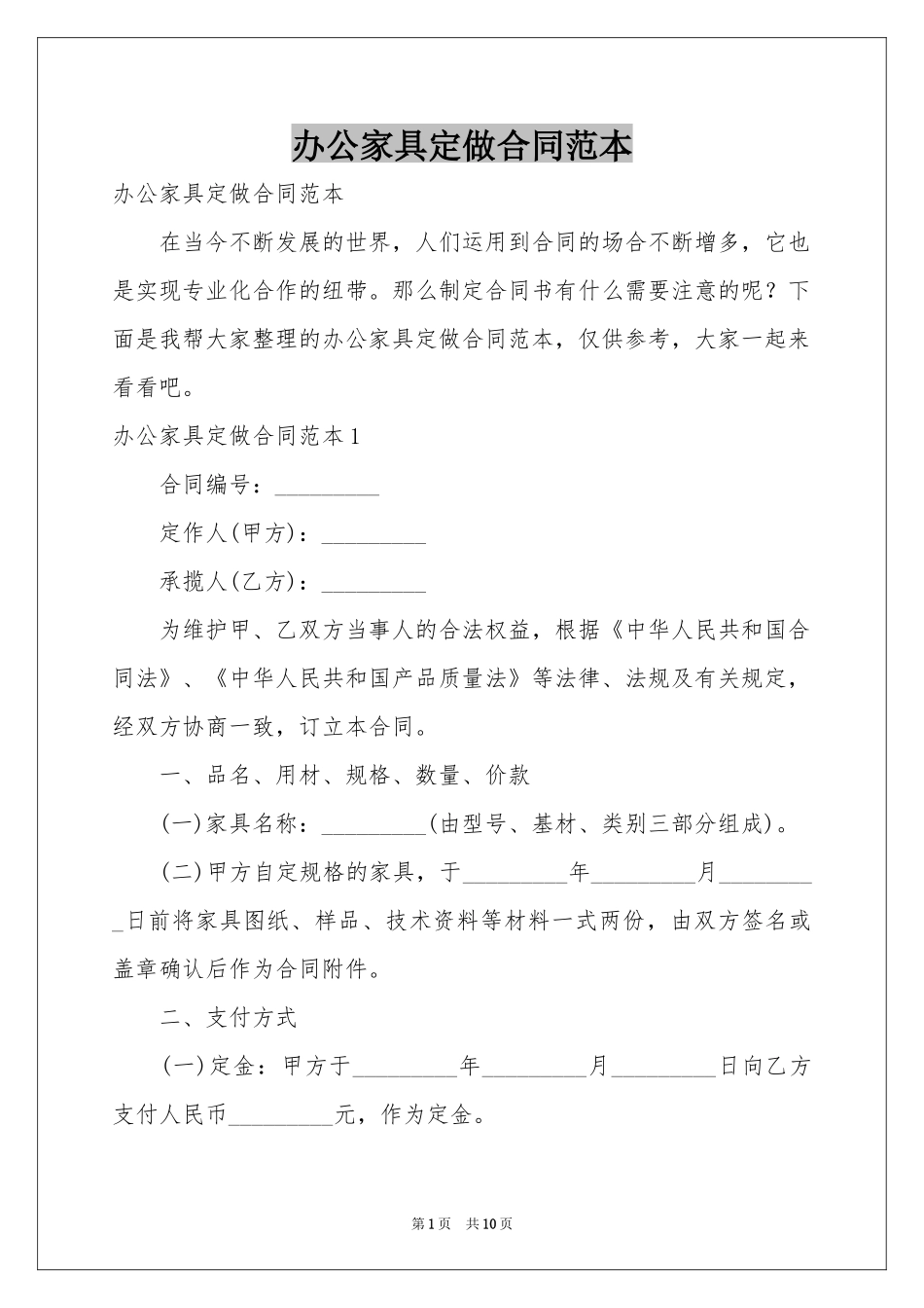 办公家具定做合同范本_第1页