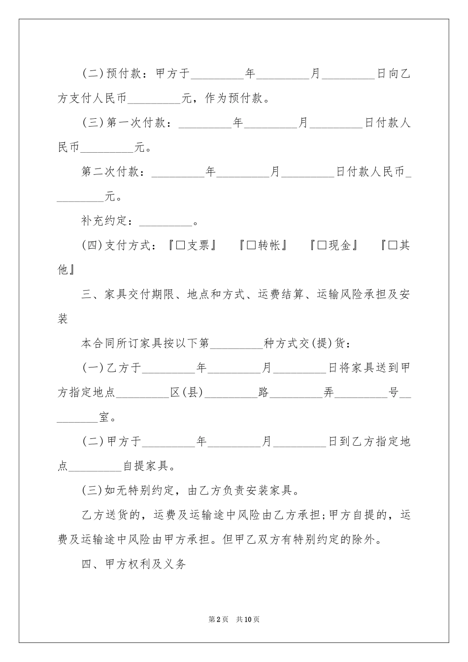 办公家具定做合同范本_第2页