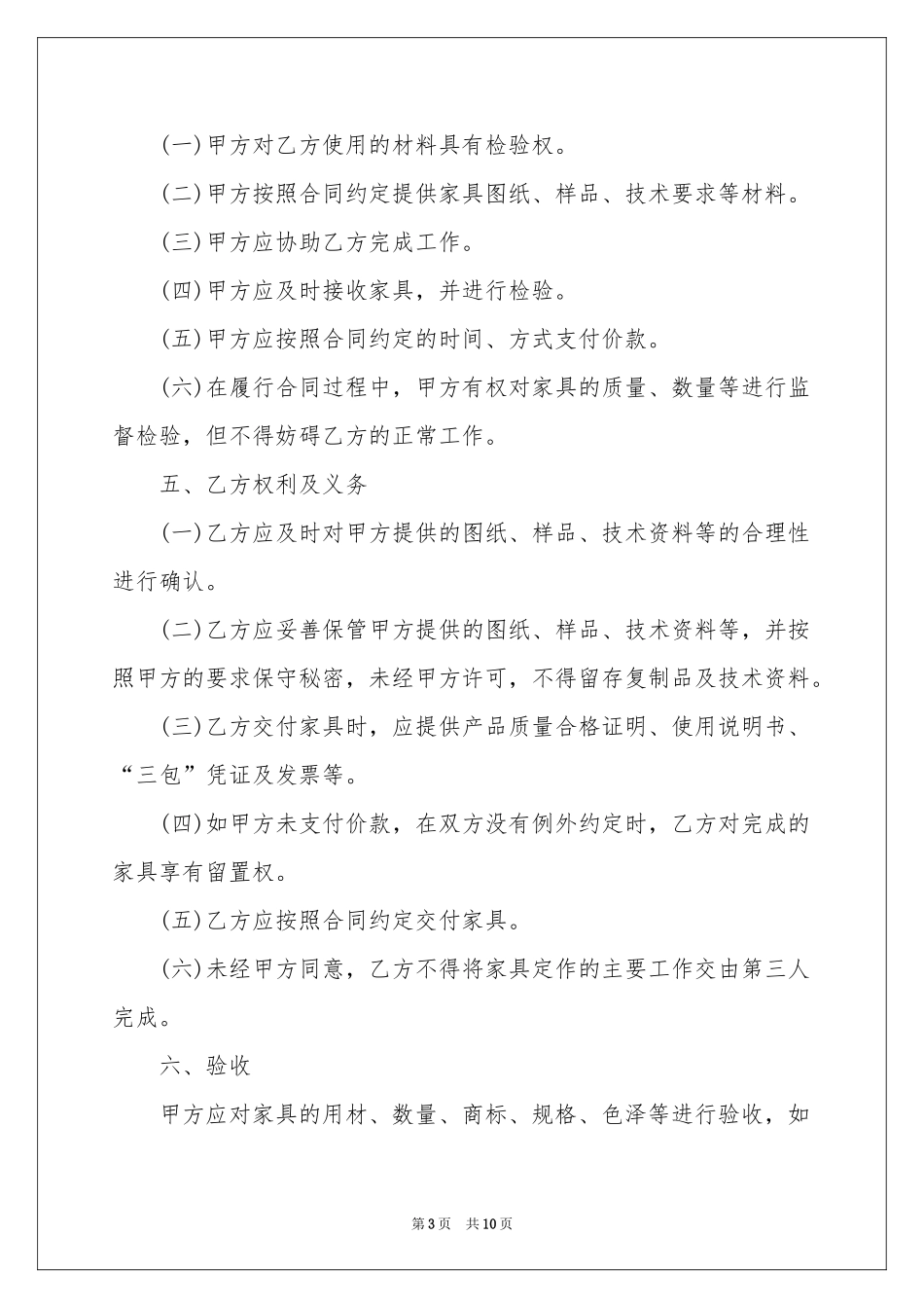 办公家具定做合同范本_第3页