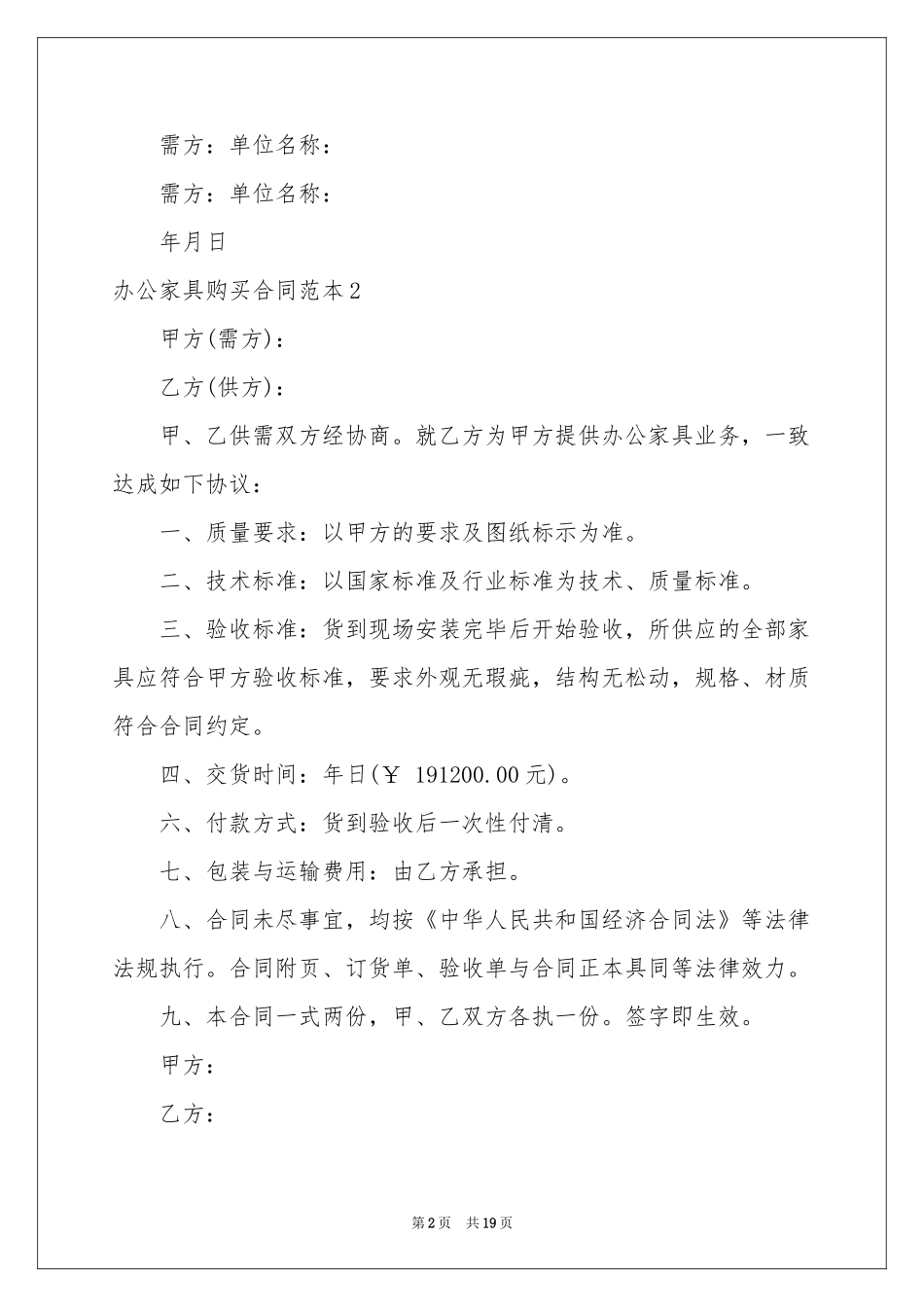 办公家具购买合同范本_第2页