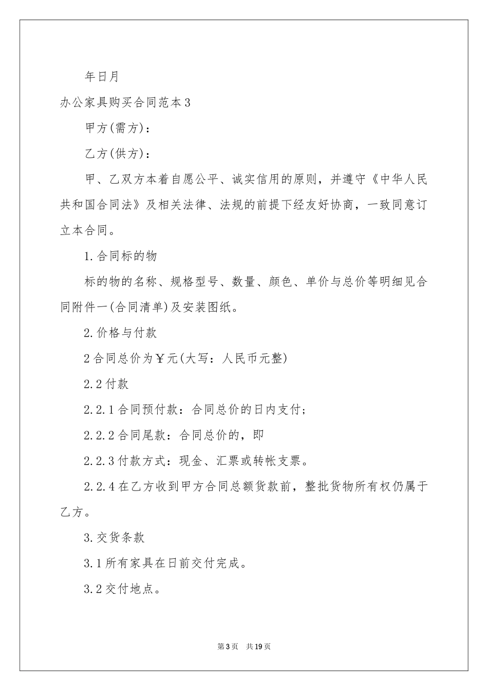 办公家具购买合同范本_第3页