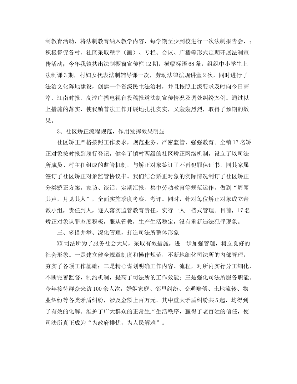 乡镇司法所年度工作总结三篇_第2页