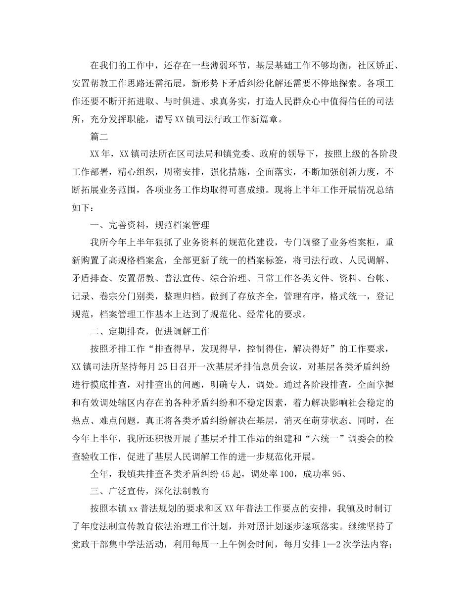 乡镇司法所年度工作总结三篇_第3页