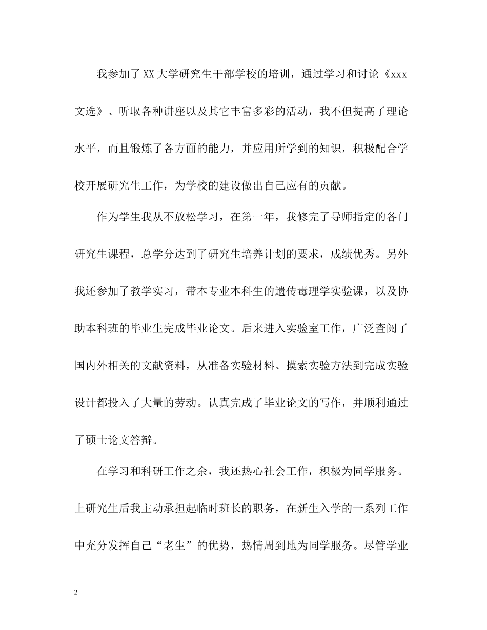 硕士研究生优秀的自我评价_第2页