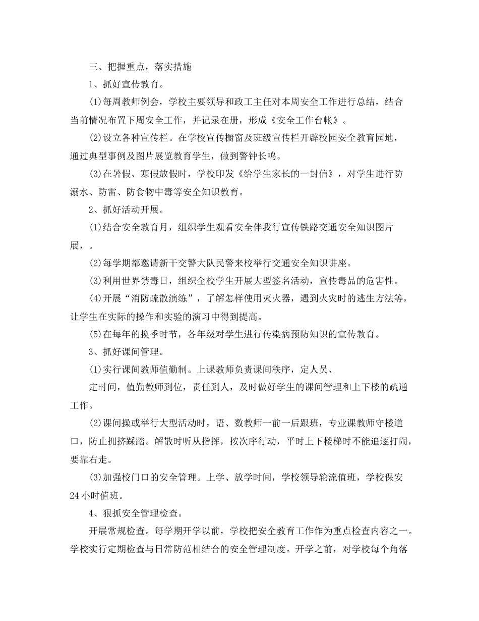 综治安全工作总结范文_第2页