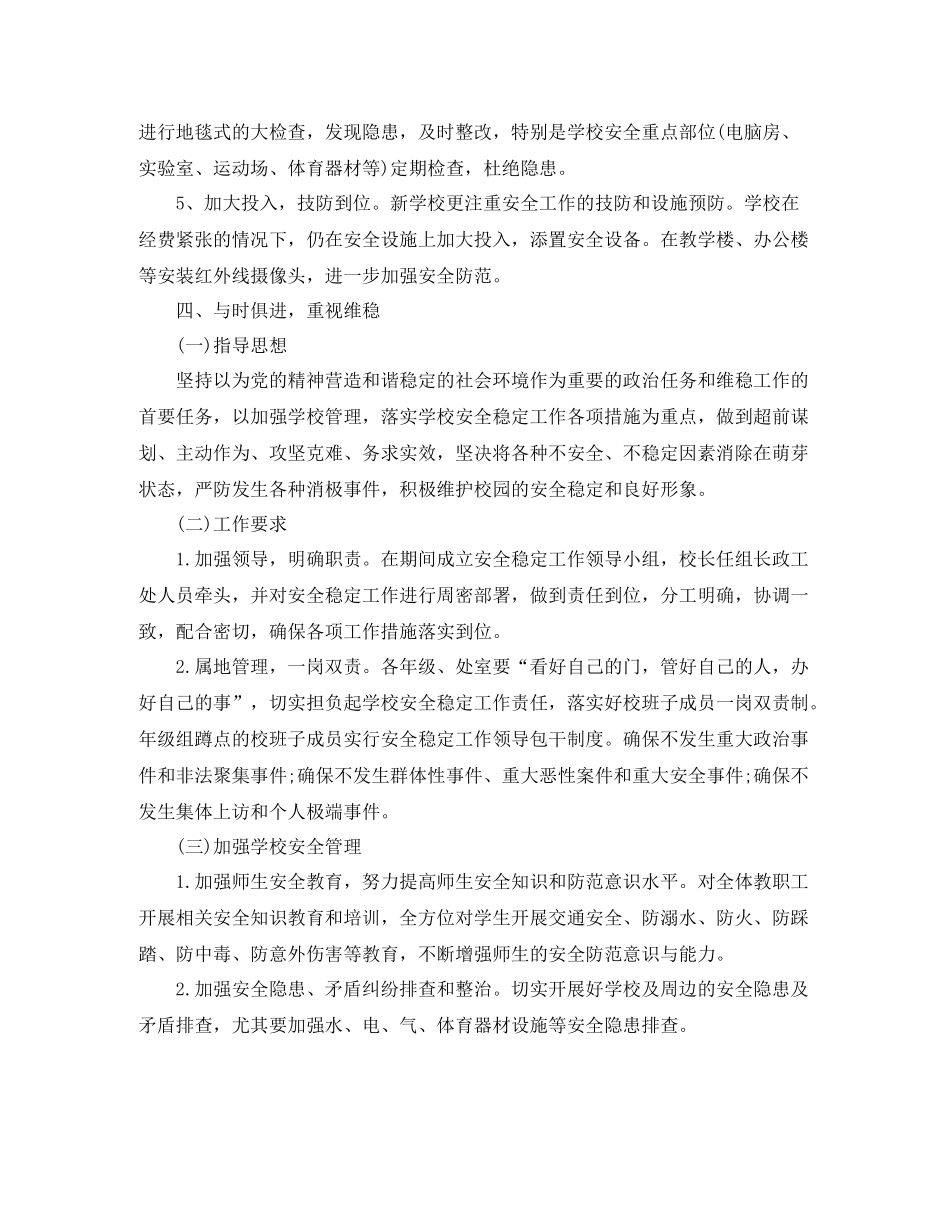 综治安全工作总结范文_第3页