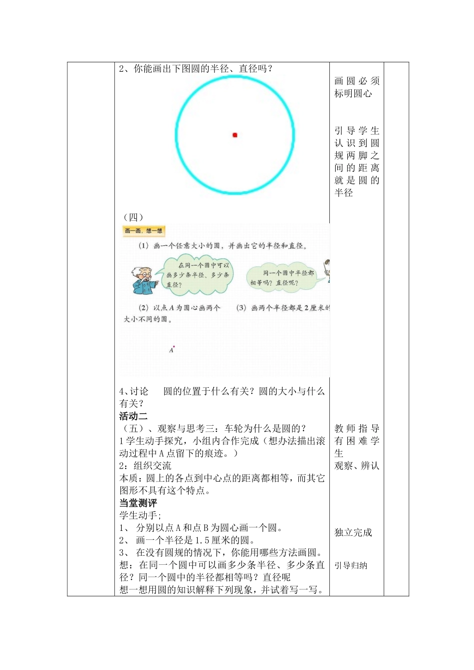 圆的面积（一）(1)_第2页