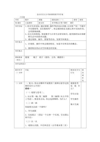 圆的面积（一）(1)