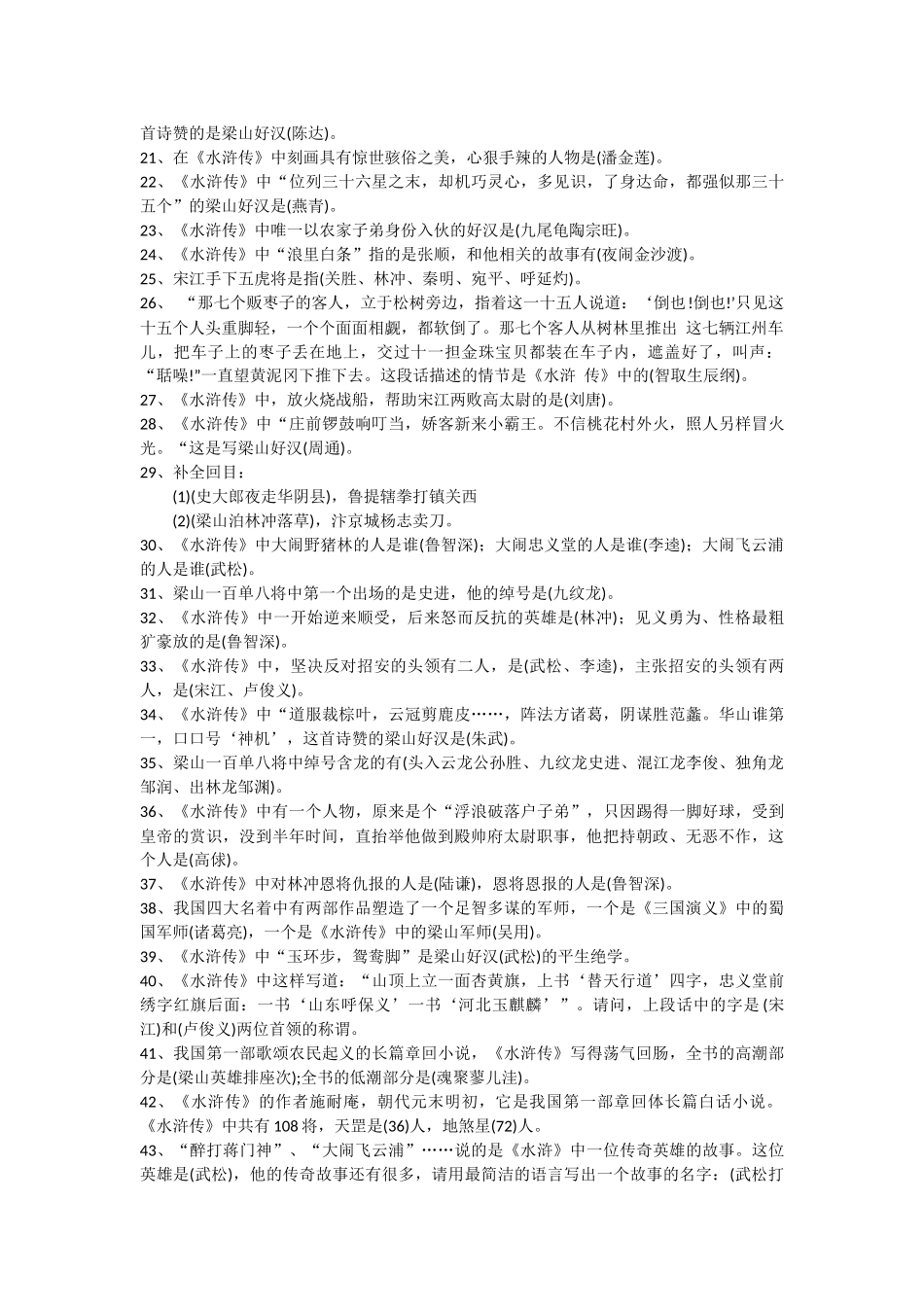 小升初四大名著60题_第2页