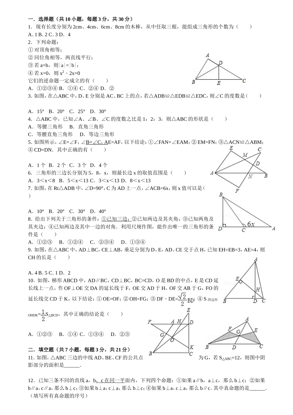 三角形的初步认识试卷（20160929）_第1页