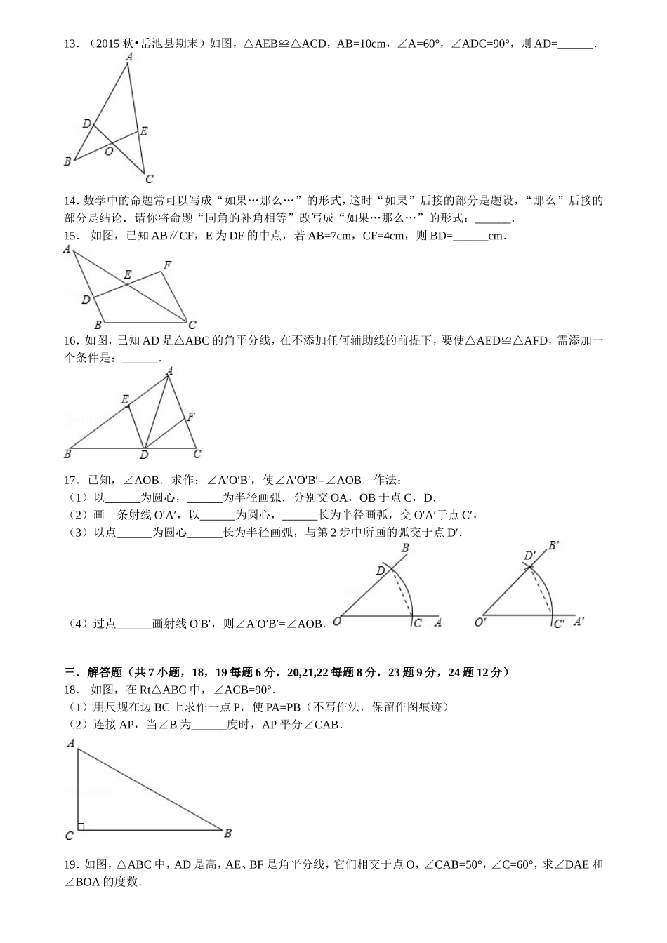 三角形的初步认识试卷（20160929）_第2页