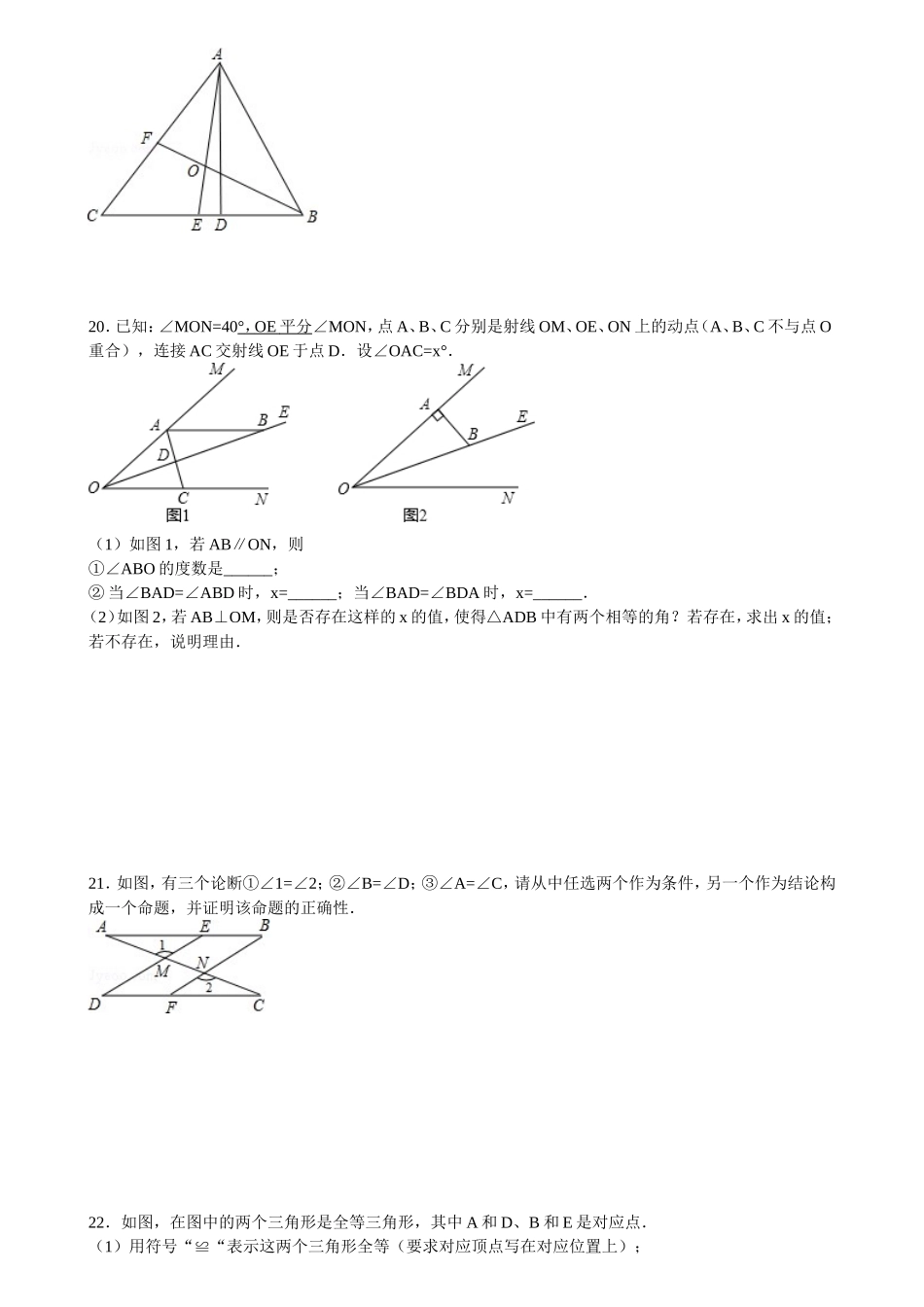 三角形的初步认识试卷（20160929）_第3页