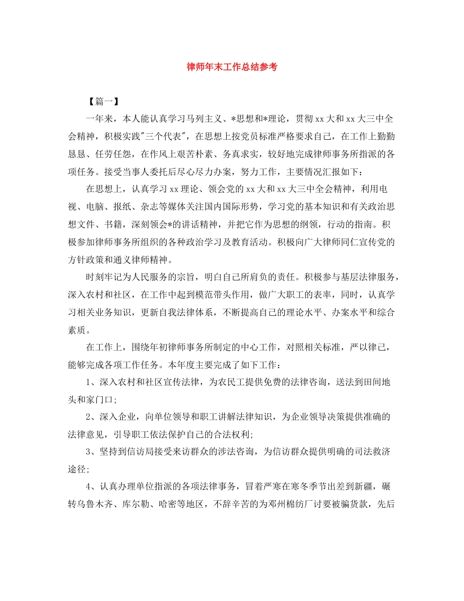 律师年末工作总结参考_第1页