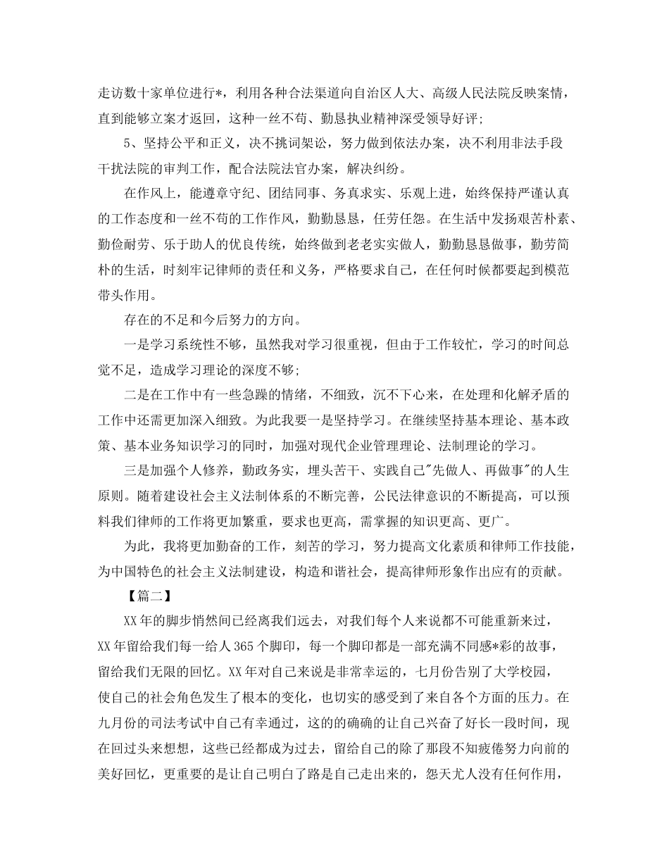 律师年末工作总结参考_第2页