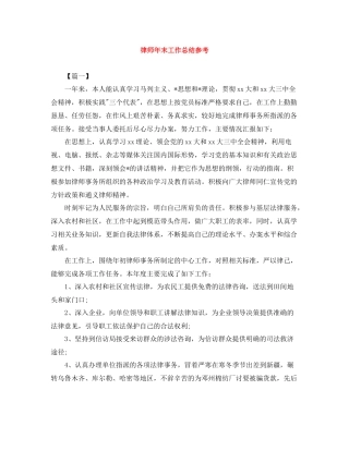 律师年末工作总结参考