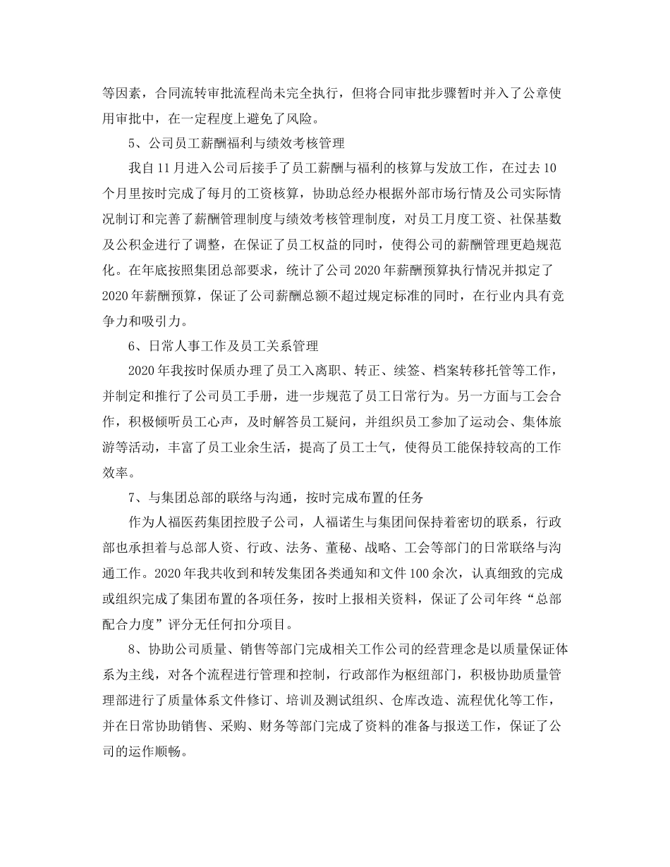 企业人事管理工作总结格式_第2页