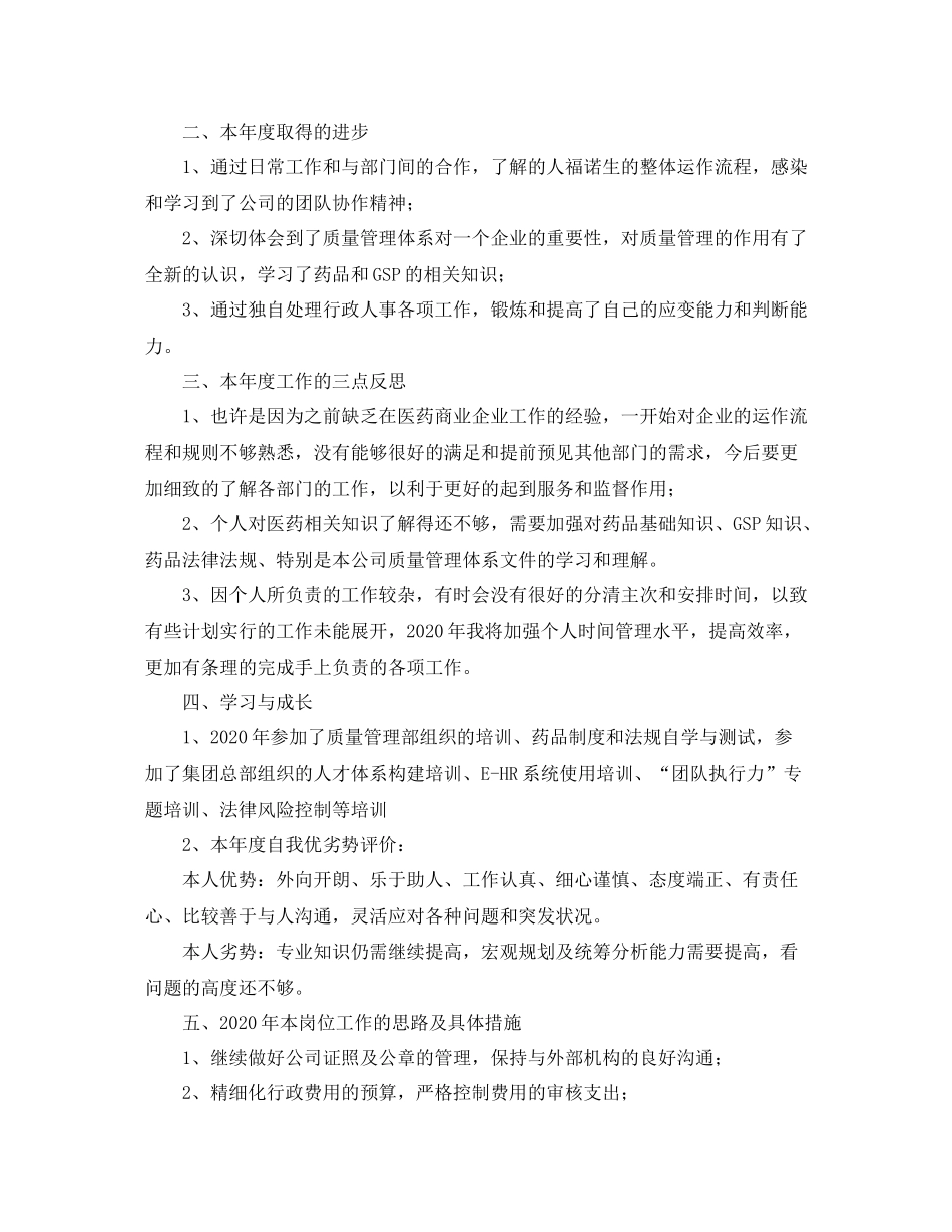 企业人事管理工作总结格式_第3页