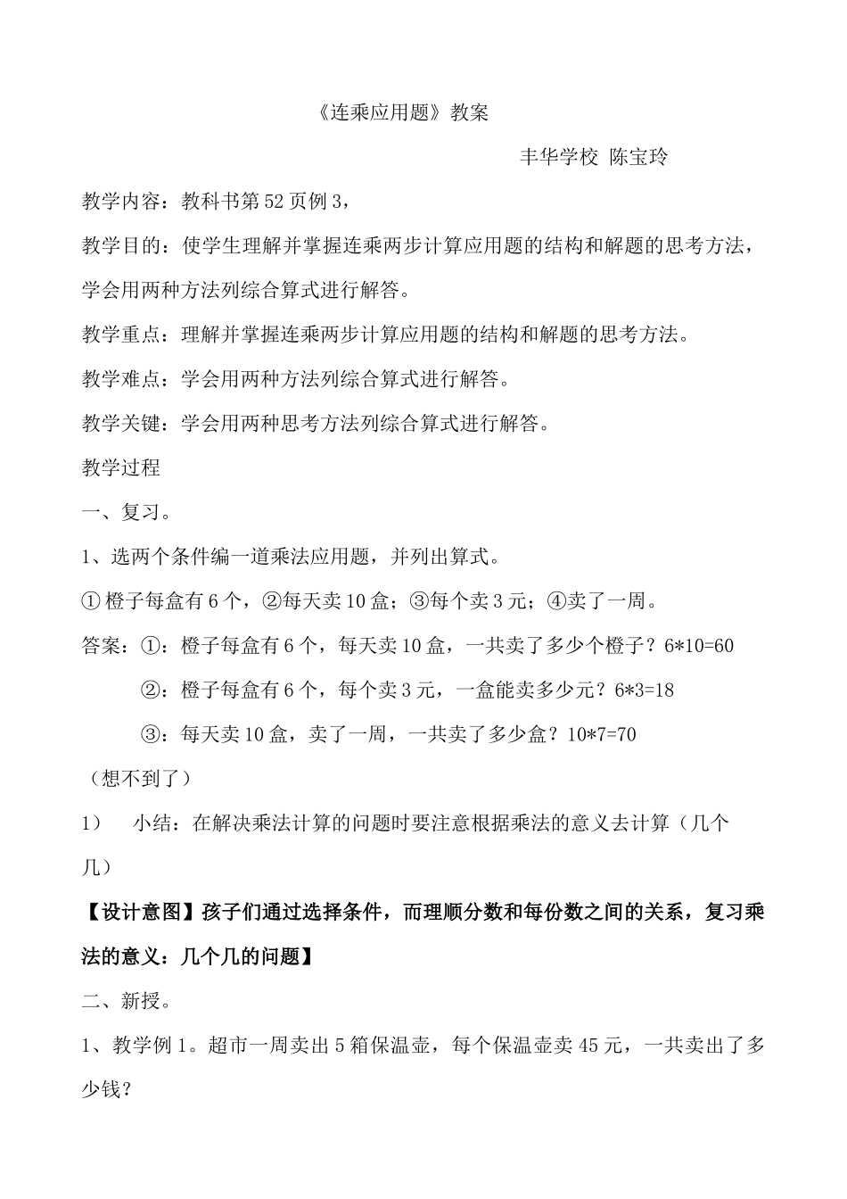 《连乘应用题》教案（上课简案）_第1页