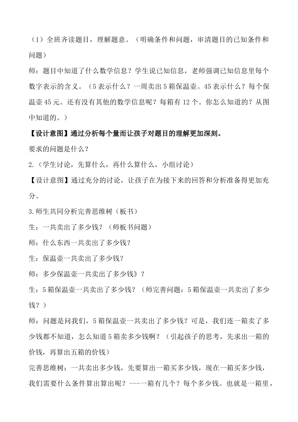 《连乘应用题》教案（上课简案）_第2页