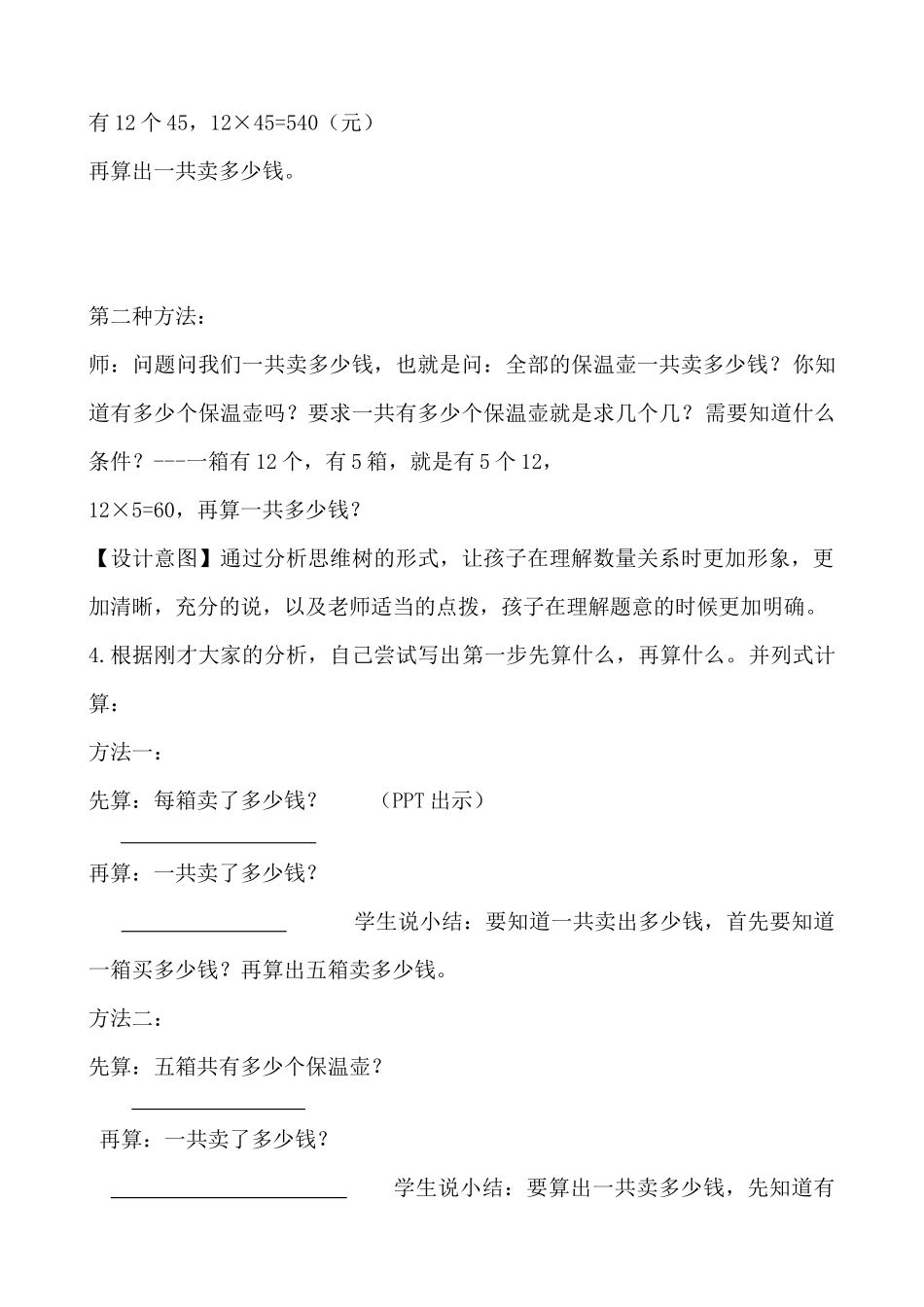 《连乘应用题》教案（上课简案）_第3页