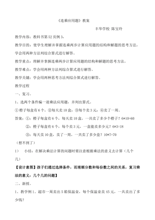 《连乘应用题》教案（上课简案）