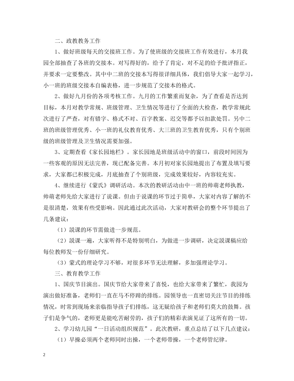 幼师月总结范文三篇_第2页