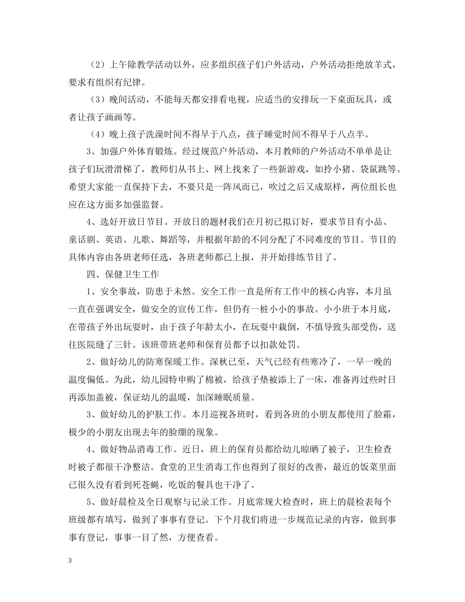 幼师月总结范文三篇_第3页