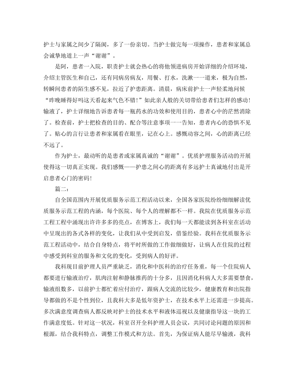 优质护理服务工作个人总结范文_第2页