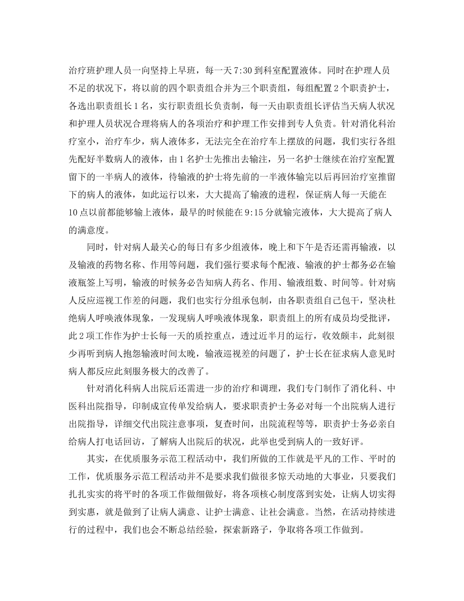 优质护理服务工作个人总结范文_第3页