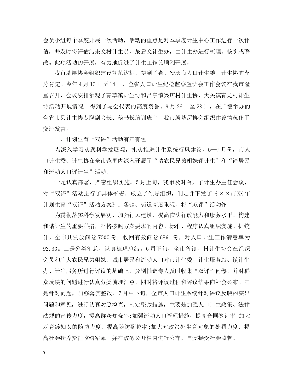 2020年计划生育协会半年工作总结 _第3页