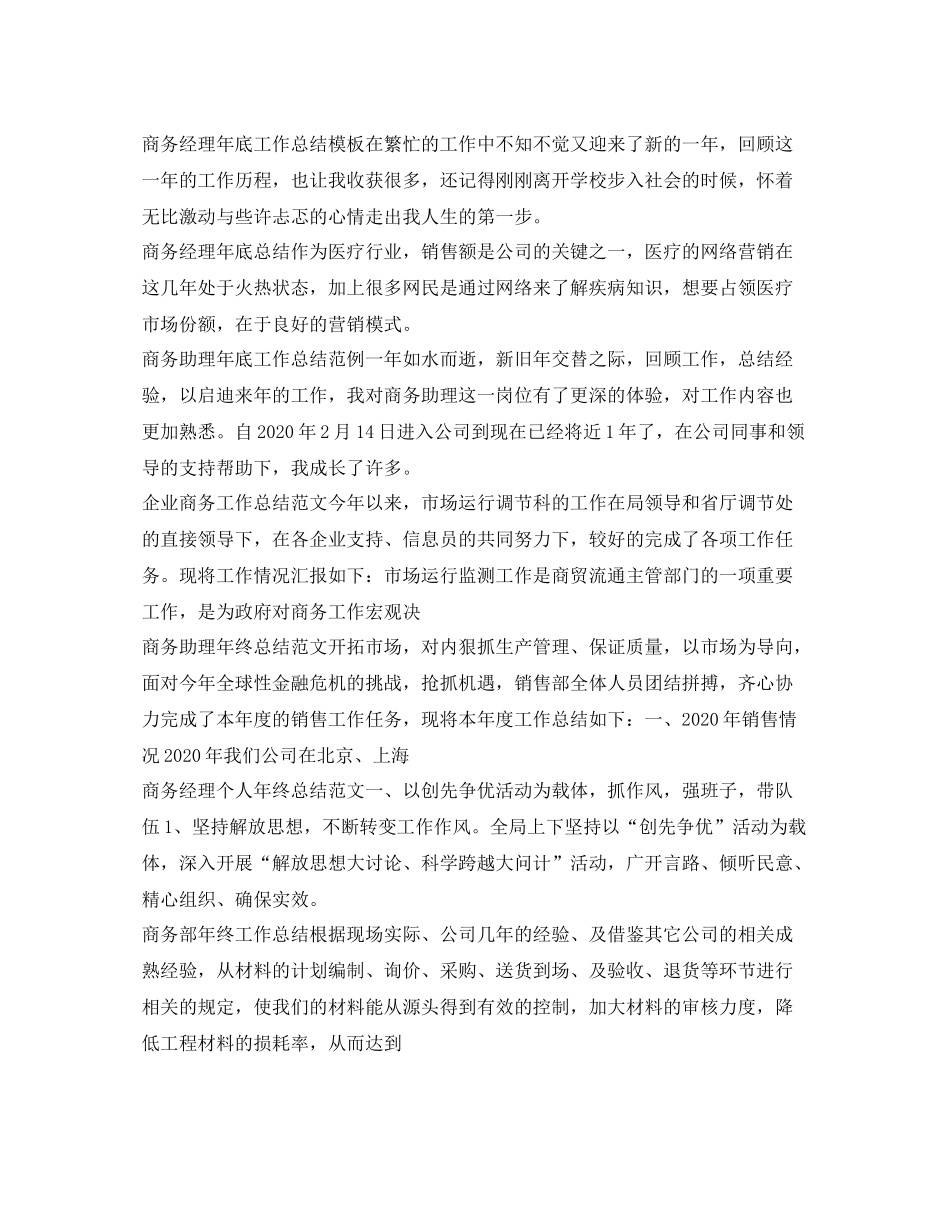 商务工作总结集锦_第2页