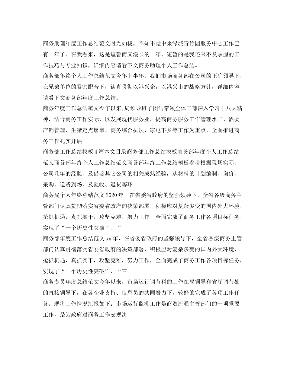 商务工作总结集锦_第3页