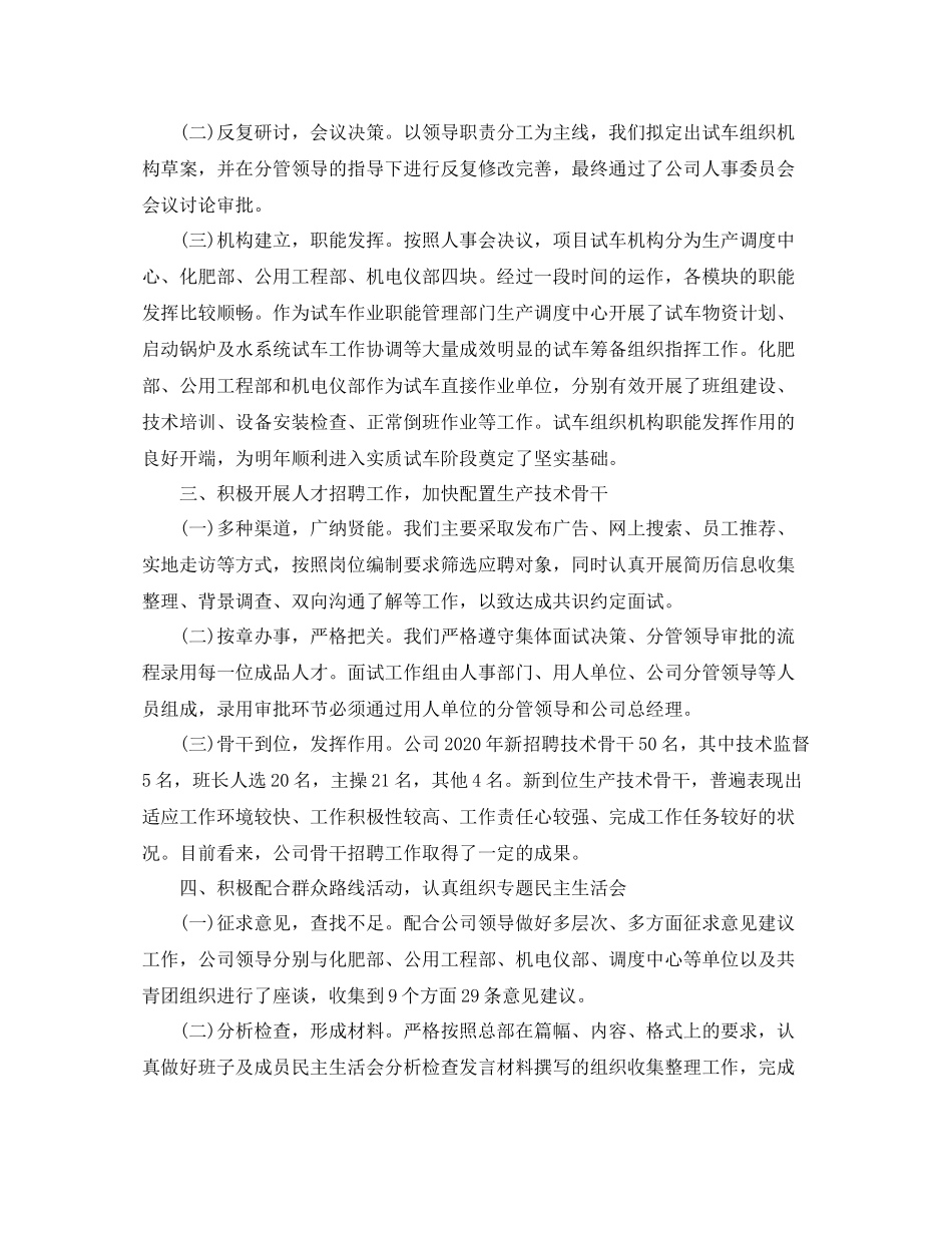 2020年度人力资源部工作总结1)_第2页