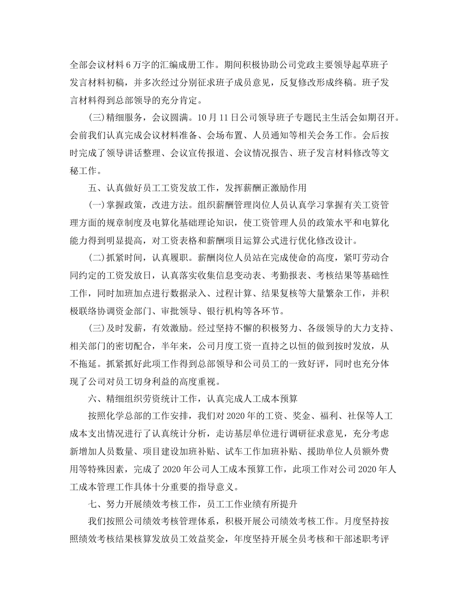 2020年度人力资源部工作总结1)_第3页