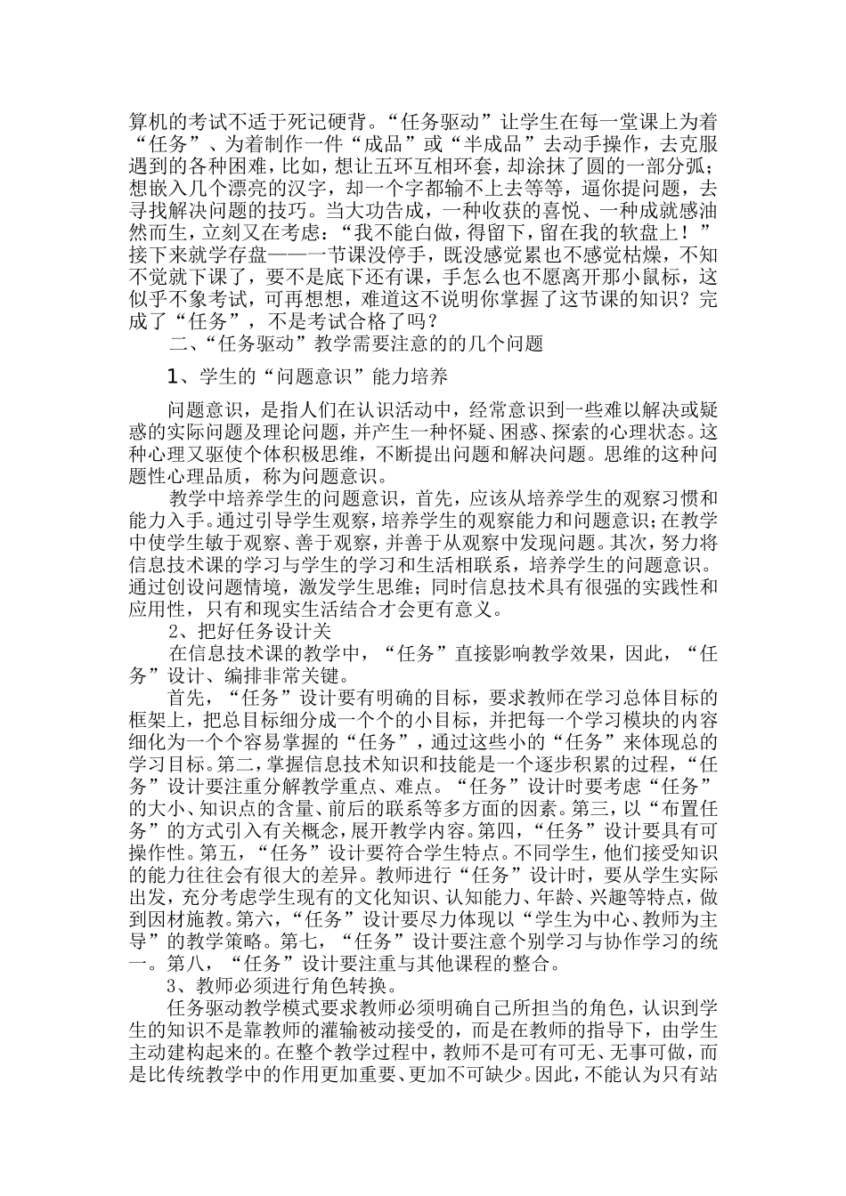 任务驱动教学模式在信息技术课程中的运用_第2页