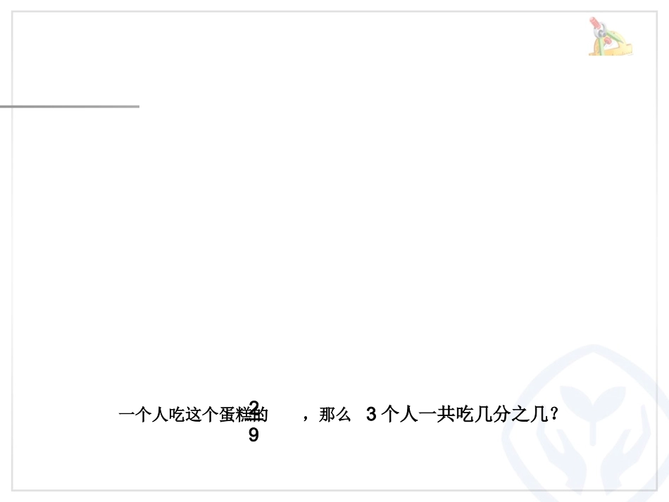 分数乘整数的_第2页