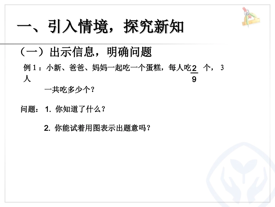 分数乘整数的_第3页