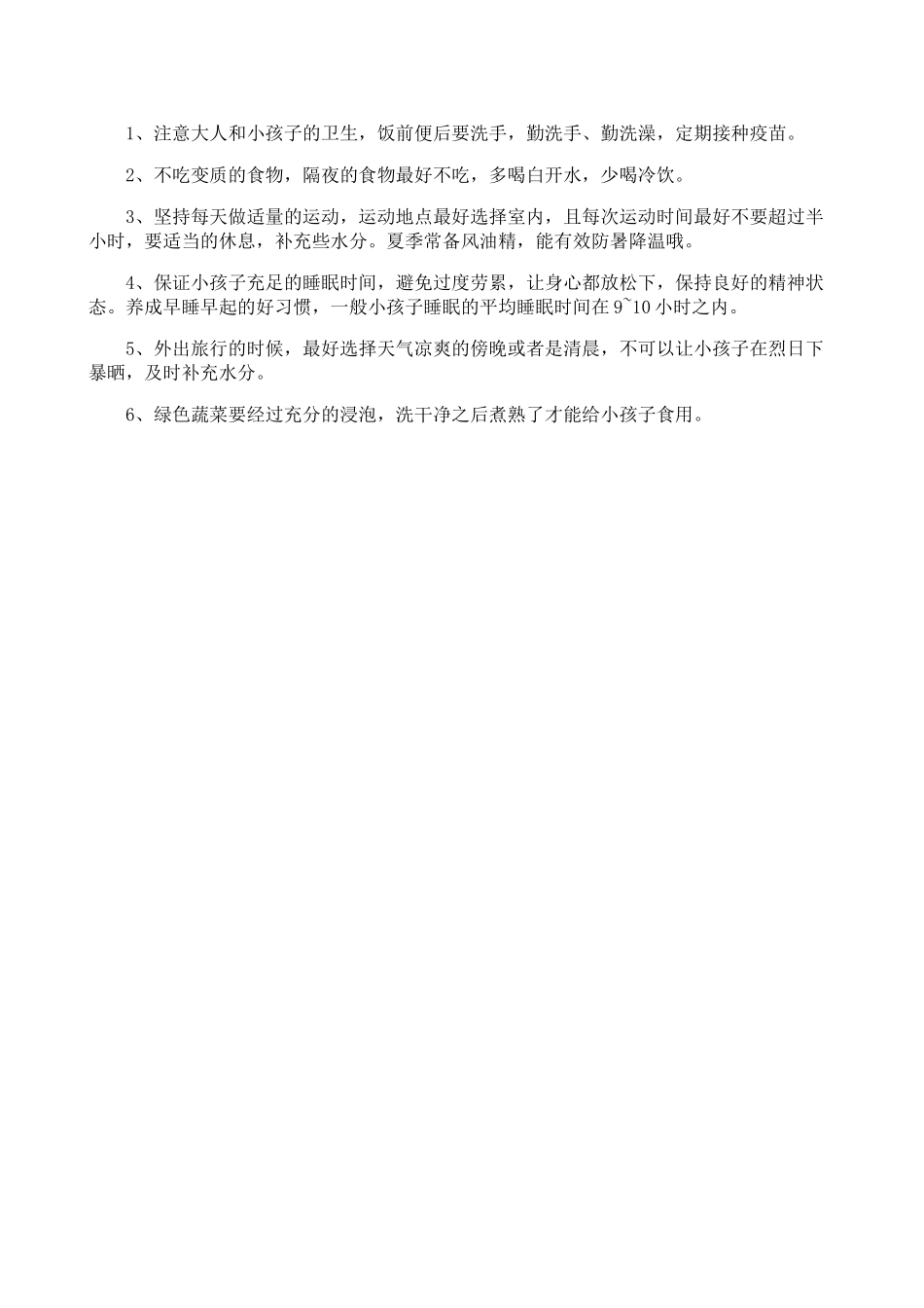 夏季幼儿常见病之疾病种类（刘紫艺）_第2页