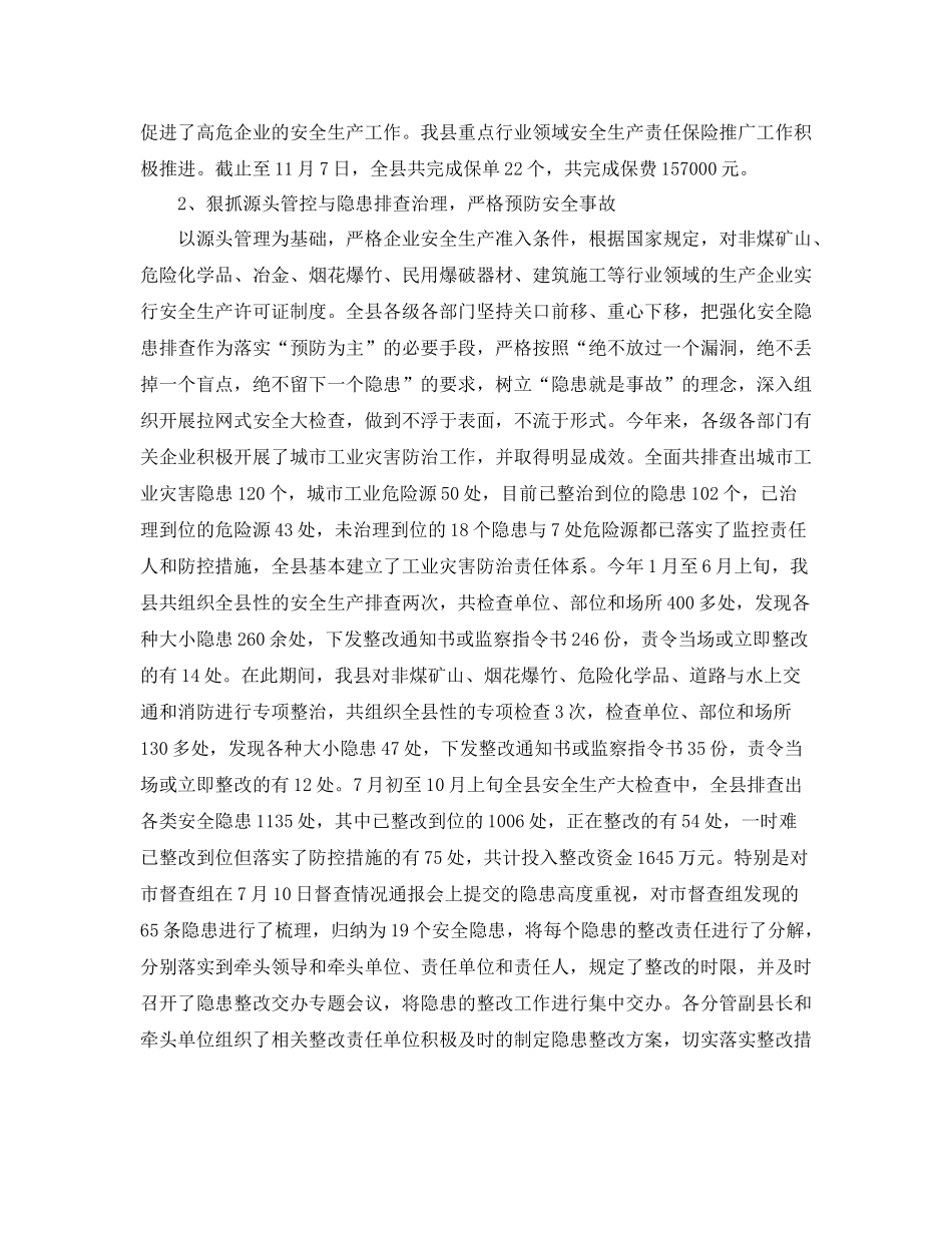 安监局年度工作总结_第2页