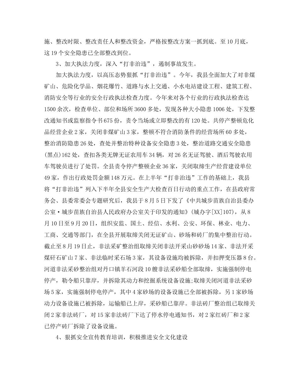 安监局年度工作总结_第3页