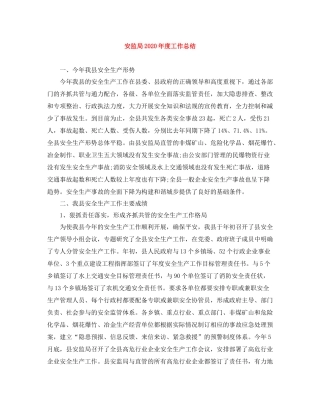 安监局年度工作总结