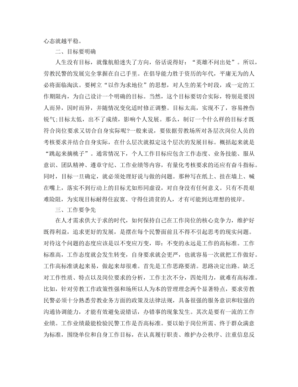 2020年警察工作总结报告书 _第3页