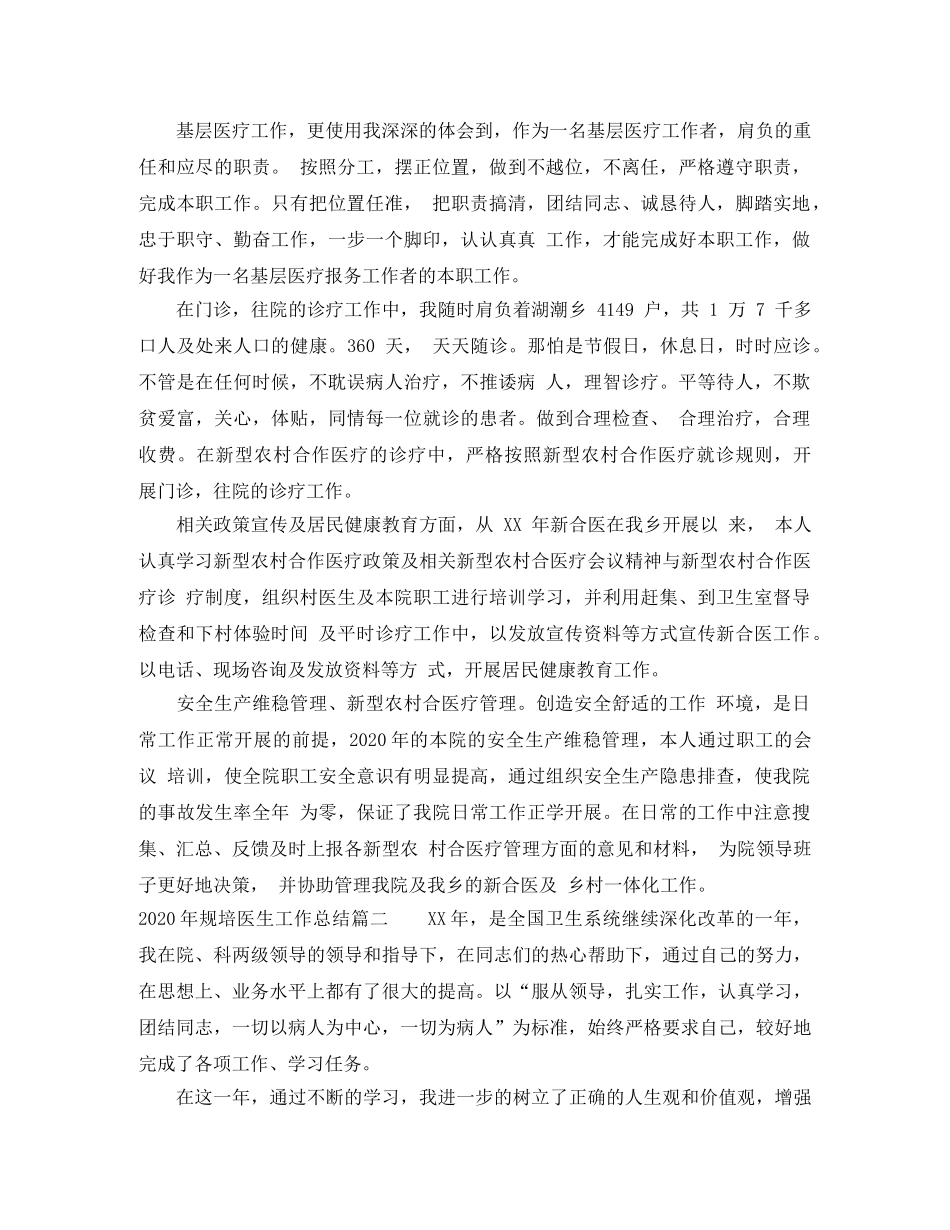 2020年规培医生工作总结 _第2页